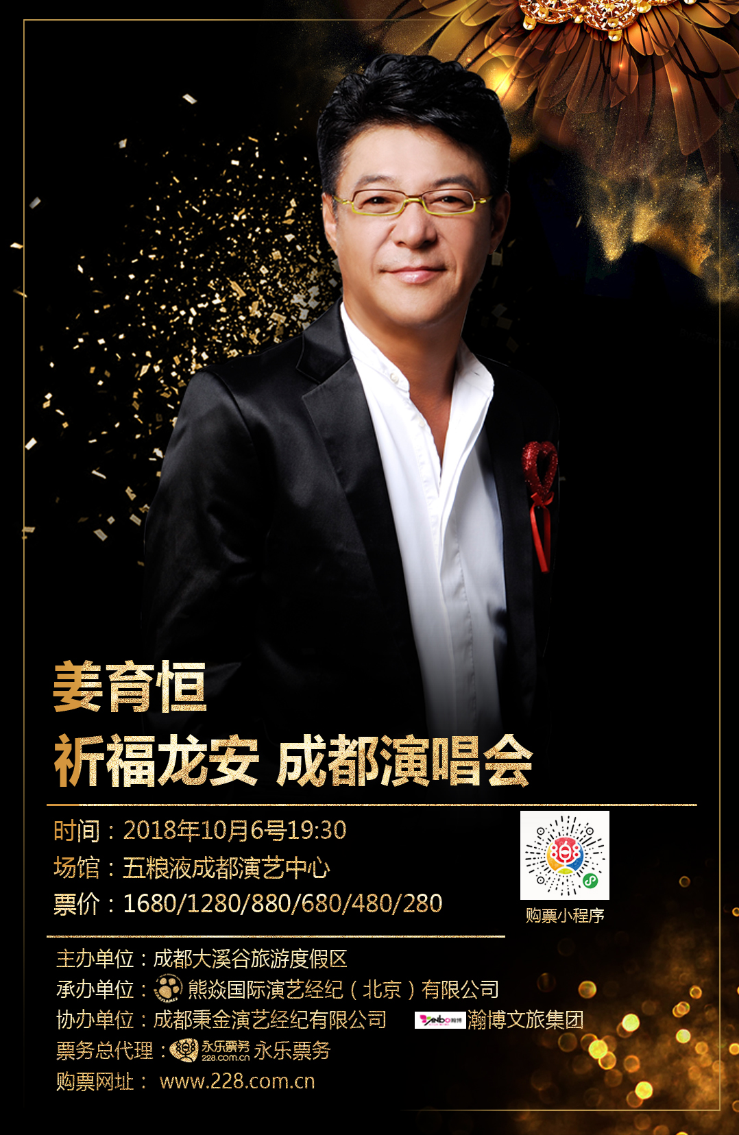 成都演唱会海报.jpg